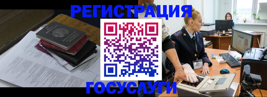 прописка для работы в Ершове