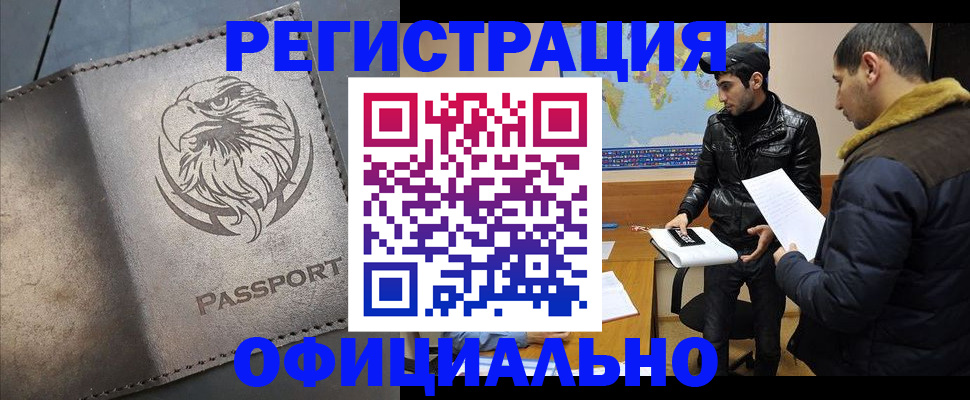 временная регистрация в Ершове