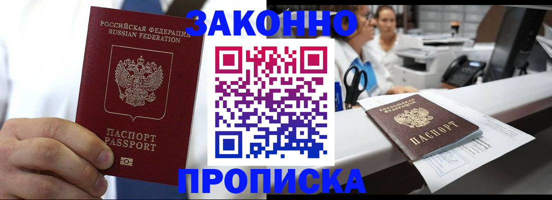 временная регистрация в Ершове