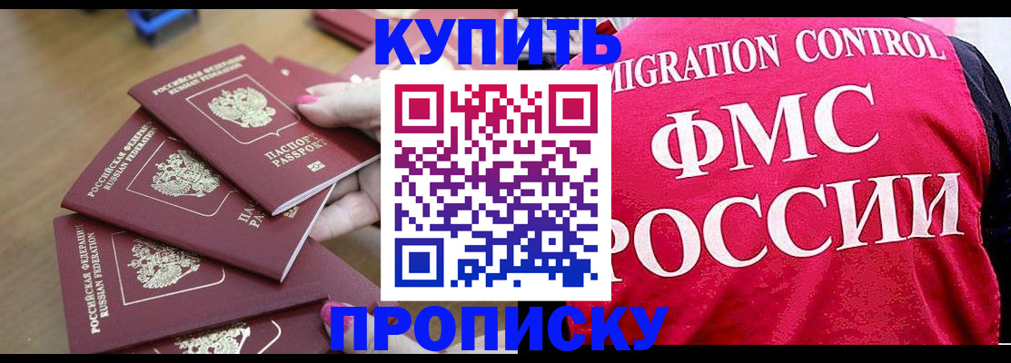 прописка регистрация в Ершове