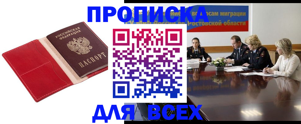 прописка законно в Ершове