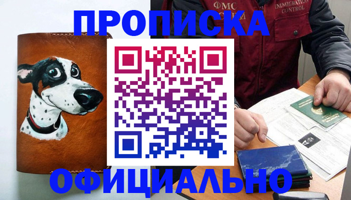 прописка для военкомата в Ершове