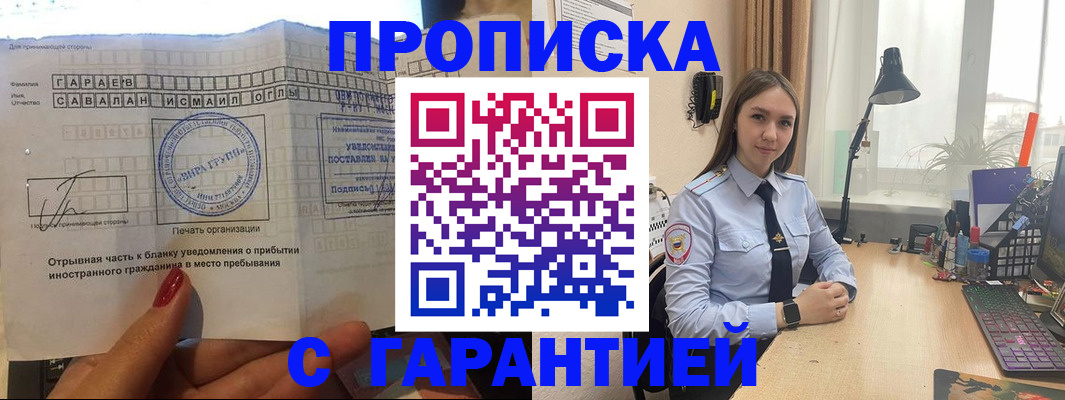 прописка для работы в Ершове